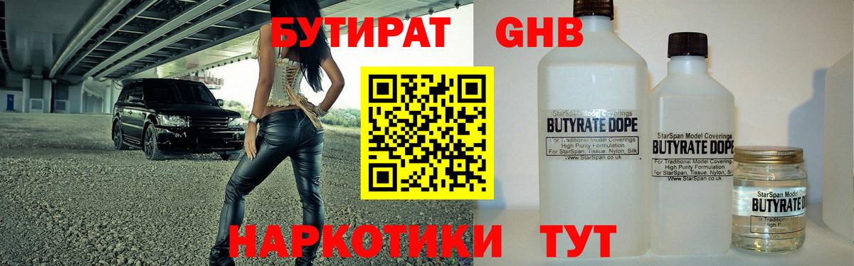 БУТИРАТ жидкий экстази  Вход с VPN  Чехов 