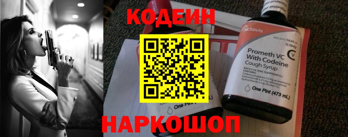 Codein Purple Drank Чехов